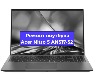 Замена разъема питания на ноутбуке Acer Nitro 5 AN517-52 в Краснодаре